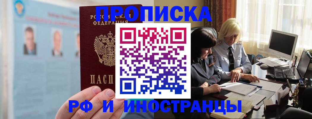 прописка регистрация в Заозёрном