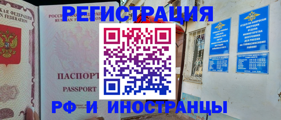 временная регистрация для школы в Заозёрном